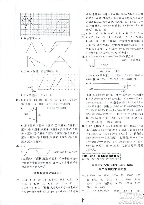 新世纪出版社2021同步跟踪全程检测及各地期末试卷精选数学四年级下册苏教版答案