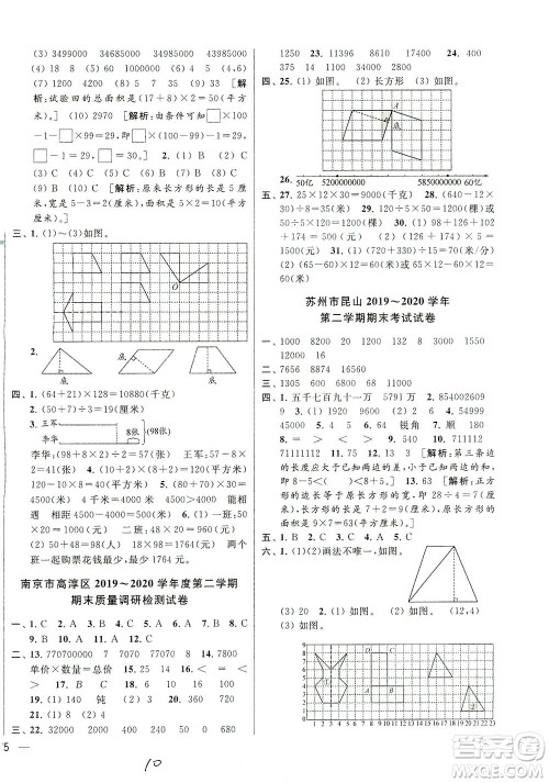 新世纪出版社2021同步跟踪全程检测及各地期末试卷精选数学四年级下册苏教版答案