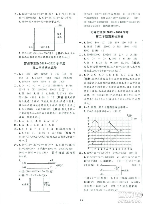 新世纪出版社2021同步跟踪全程检测及各地期末试卷精选数学四年级下册苏教版答案