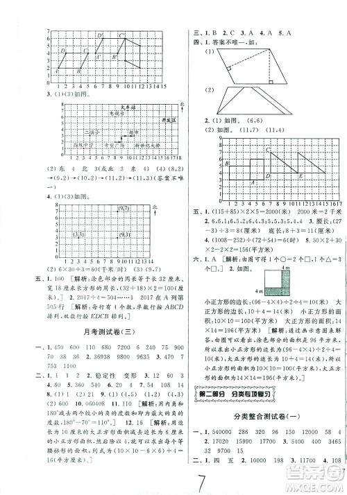 新世纪出版社2021同步跟踪全程检测及各地期末试卷精选数学四年级下册苏教版答案