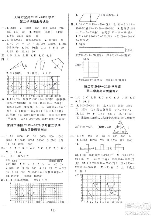 新世纪出版社2021同步跟踪全程检测及各地期末试卷精选数学四年级下册苏教版答案
