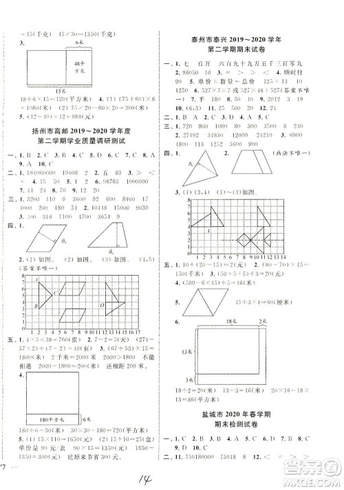 新世纪出版社2021同步跟踪全程检测及各地期末试卷精选数学四年级下册苏教版答案