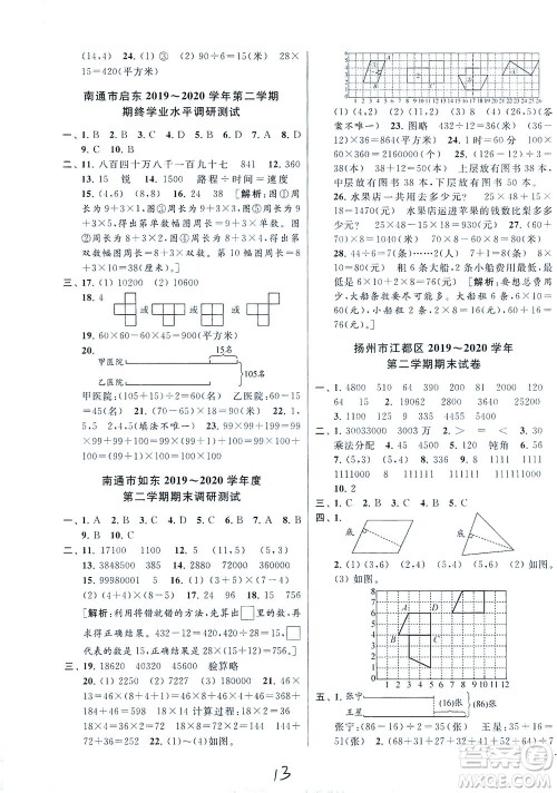 新世纪出版社2021同步跟踪全程检测及各地期末试卷精选数学四年级下册苏教版答案