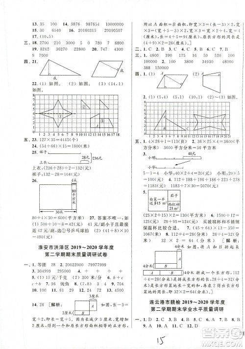 新世纪出版社2021同步跟踪全程检测及各地期末试卷精选数学四年级下册苏教版答案