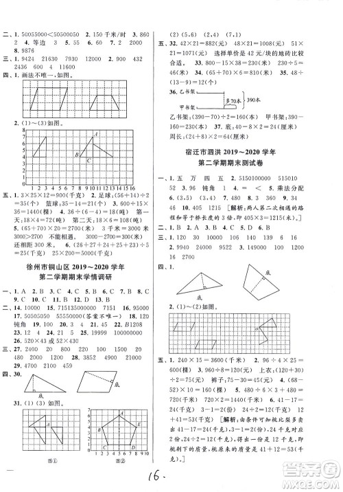 新世纪出版社2021同步跟踪全程检测及各地期末试卷精选数学四年级下册苏教版答案