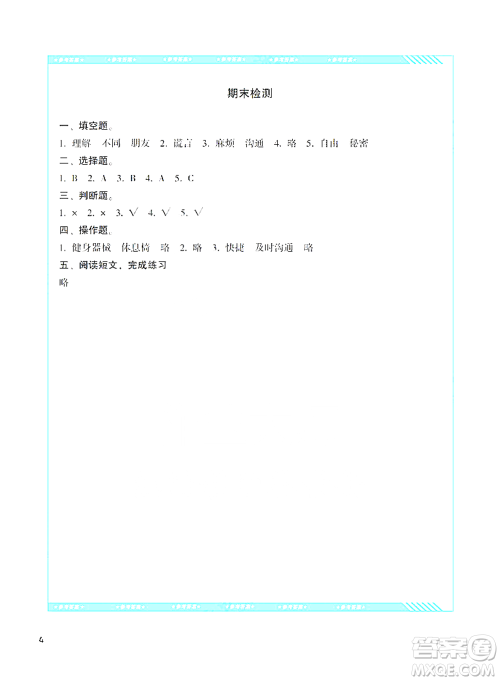 湖南少年儿童出版社2021基础训练道德与法治三年级下册人教版参考答案