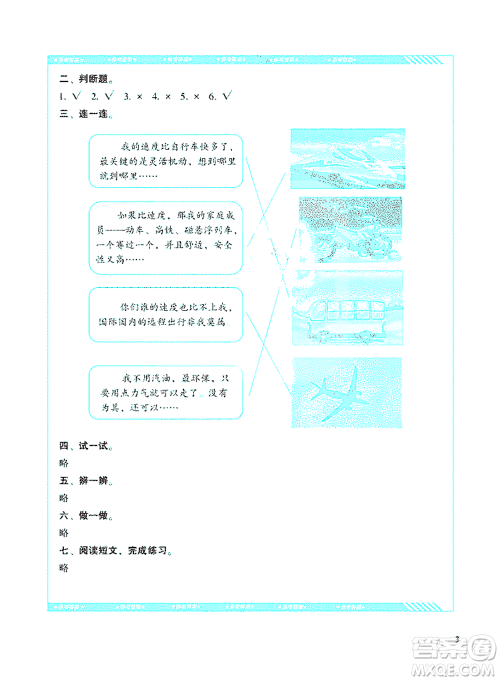 湖南少年儿童出版社2021基础训练道德与法治三年级下册人教版参考答案