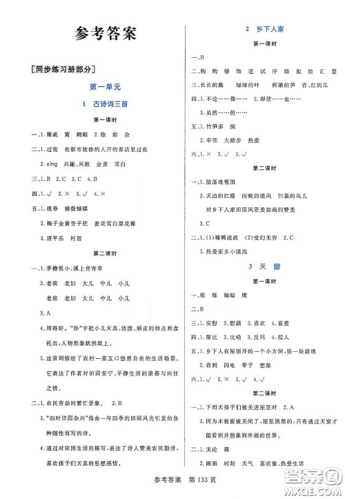 沈阳出版社2021中辰传媒黄冈名师天天练四年级语文下册人教部编版双色版答案