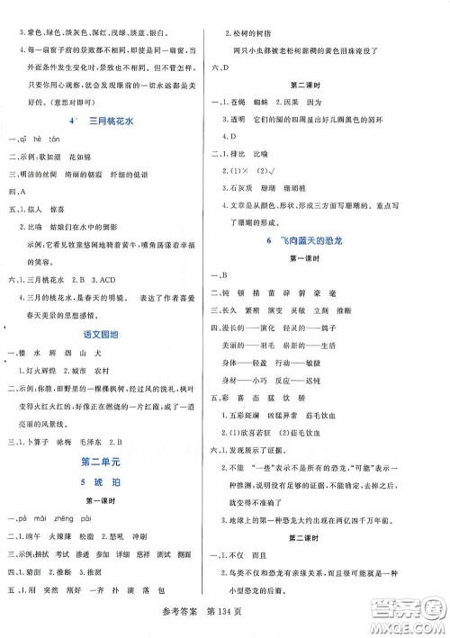 沈阳出版社2021中辰传媒黄冈名师天天练四年级语文下册人教部编版双色版答案