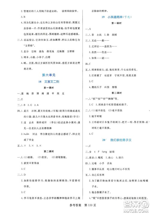 沈阳出版社2021中辰传媒黄冈名师天天练四年级语文下册人教部编版双色版答案