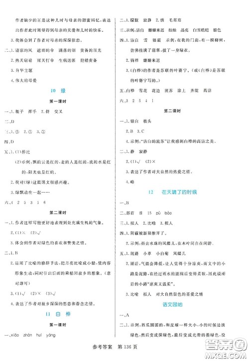 沈阳出版社2021中辰传媒黄冈名师天天练四年级语文下册人教部编版双色版答案