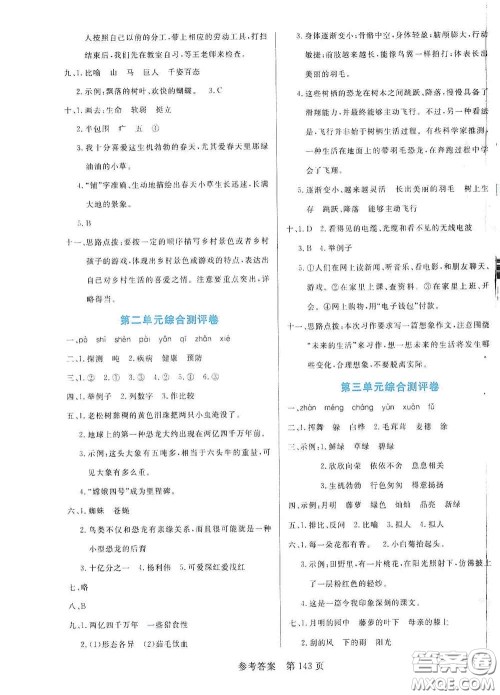 沈阳出版社2021中辰传媒黄冈名师天天练四年级语文下册人教部编版双色版答案