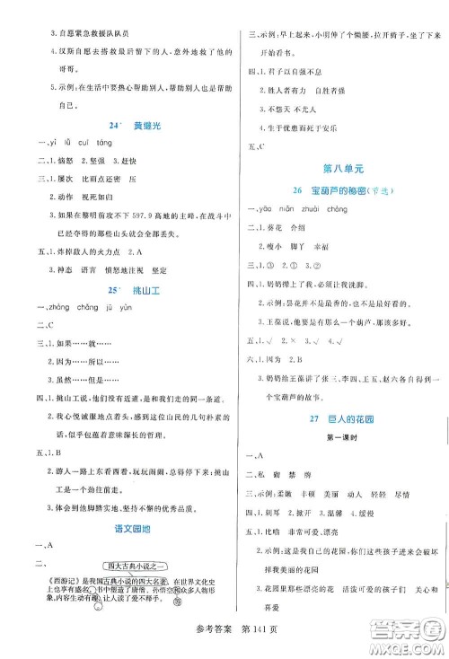 沈阳出版社2021中辰传媒黄冈名师天天练四年级语文下册人教部编版双色版答案