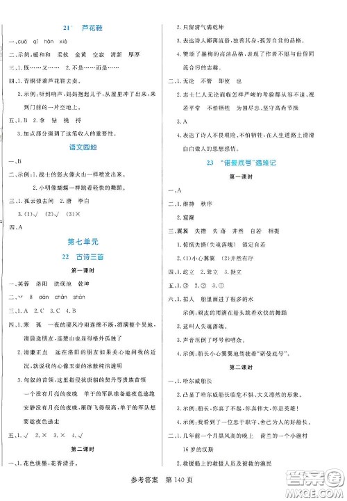 沈阳出版社2021中辰传媒黄冈名师天天练四年级语文下册人教部编版双色版答案
