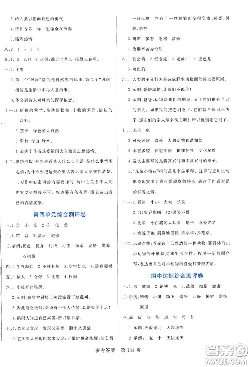 沈阳出版社2021中辰传媒黄冈名师天天练四年级语文下册人教部编版双色版答案