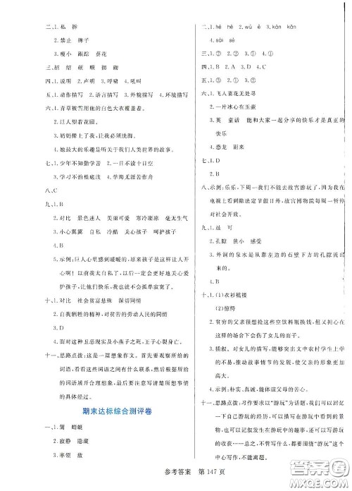 沈阳出版社2021中辰传媒黄冈名师天天练四年级语文下册人教部编版双色版答案