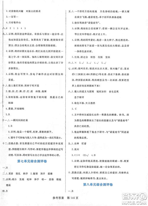 沈阳出版社2021中辰传媒黄冈名师天天练四年级语文下册人教部编版双色版答案