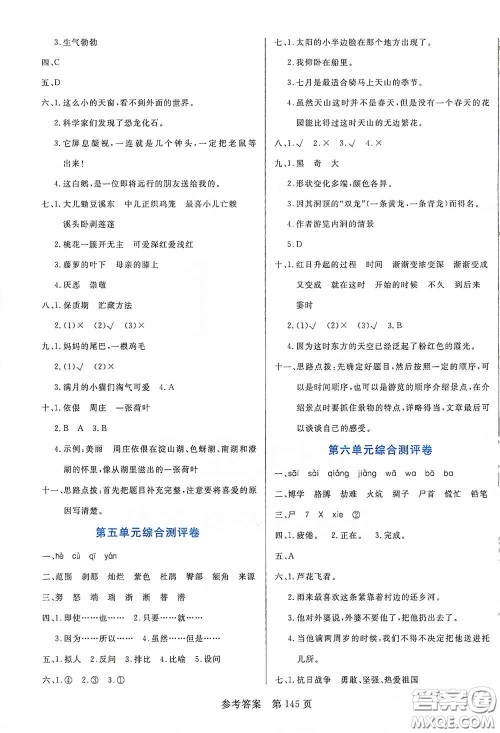 沈阳出版社2021中辰传媒黄冈名师天天练四年级语文下册人教部编版双色版答案