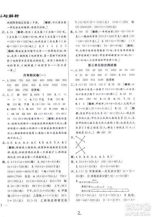 新世纪出版社2021同步跟踪全程检测及各地期末试卷精选数学三年级下册苏教版答案