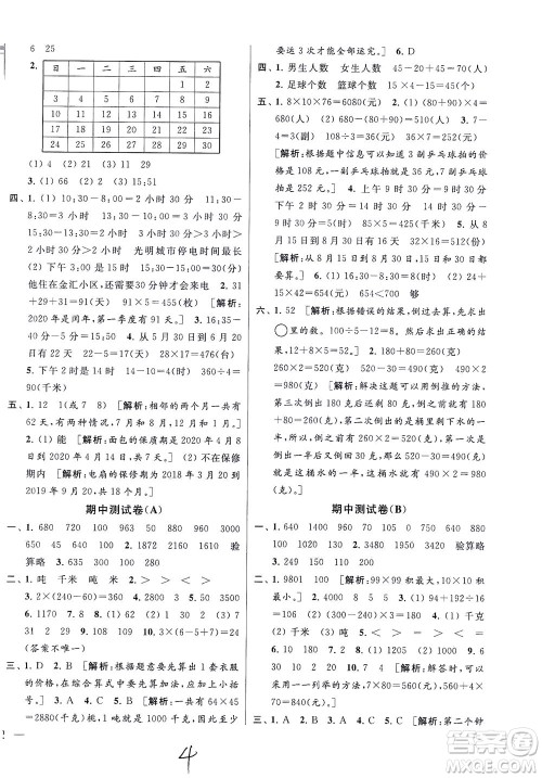 新世纪出版社2021同步跟踪全程检测及各地期末试卷精选数学三年级下册苏教版答案