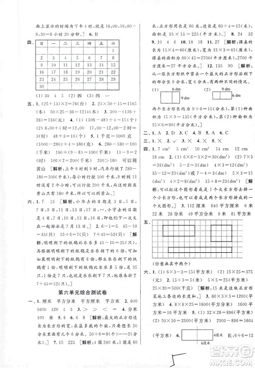 新世纪出版社2021同步跟踪全程检测及各地期末试卷精选数学三年级下册苏教版答案