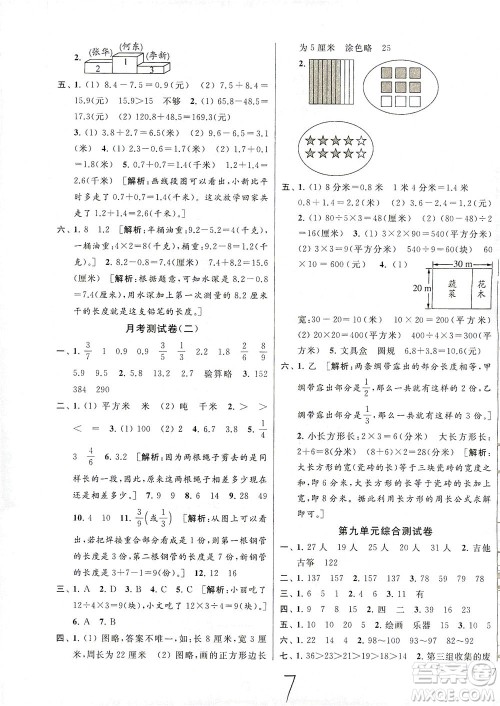 新世纪出版社2021同步跟踪全程检测及各地期末试卷精选数学三年级下册苏教版答案