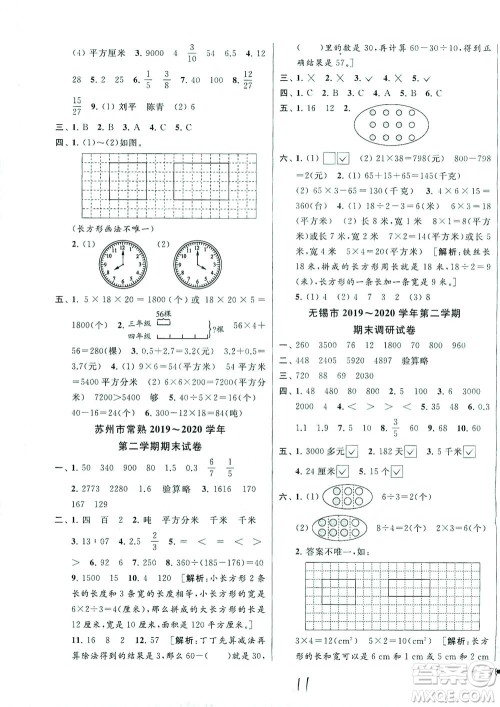 新世纪出版社2021同步跟踪全程检测及各地期末试卷精选数学三年级下册苏教版答案