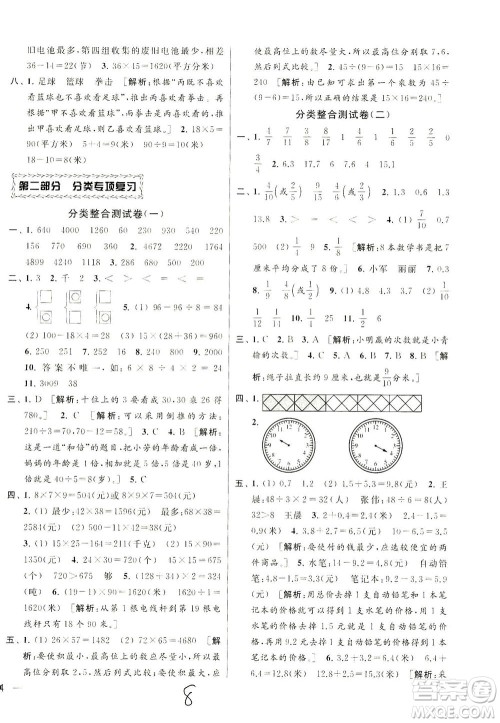 新世纪出版社2021同步跟踪全程检测及各地期末试卷精选数学三年级下册苏教版答案