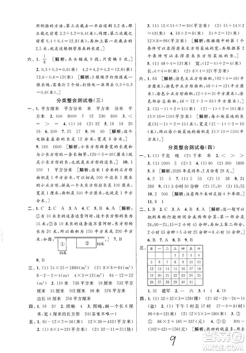 新世纪出版社2021同步跟踪全程检测及各地期末试卷精选数学三年级下册苏教版答案