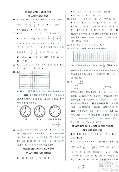 新世纪出版社2021同步跟踪全程检测及各地期末试卷精选数学三年级下册苏教版答案