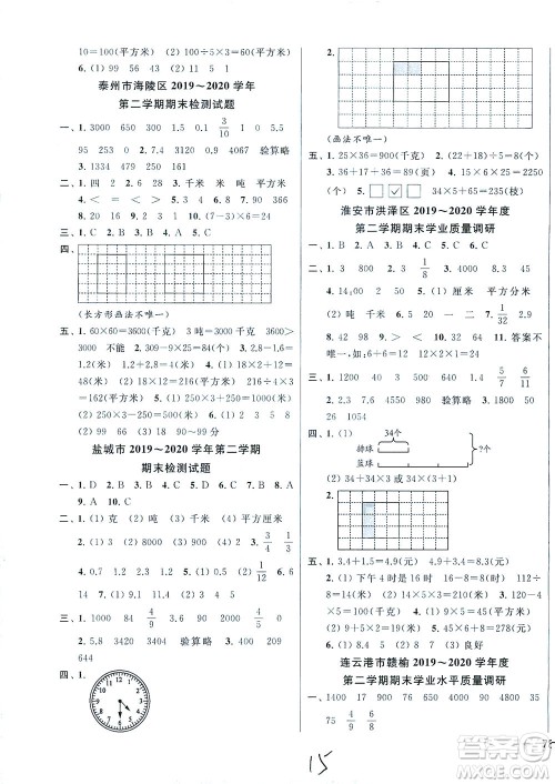 新世纪出版社2021同步跟踪全程检测及各地期末试卷精选数学三年级下册苏教版答案