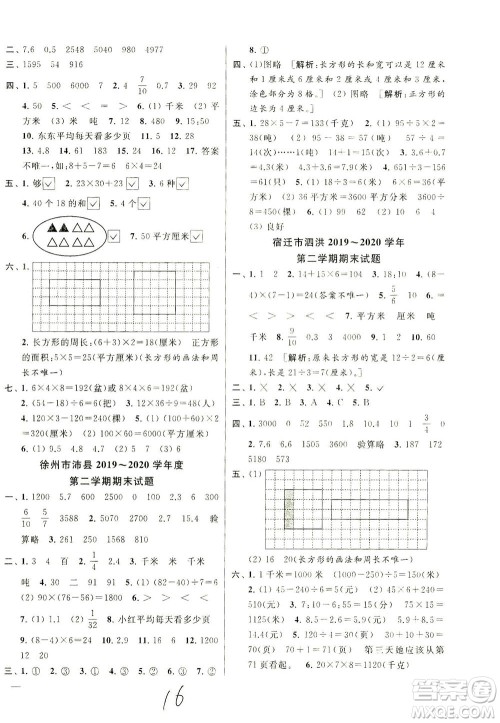 新世纪出版社2021同步跟踪全程检测及各地期末试卷精选数学三年级下册苏教版答案
