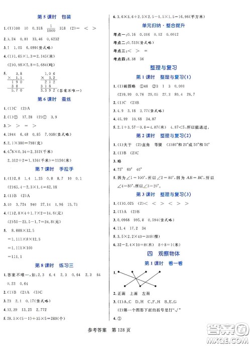 沈阳出版社2021中辰传媒黄冈名师天天练四年级数学下册北师大版双色版答案