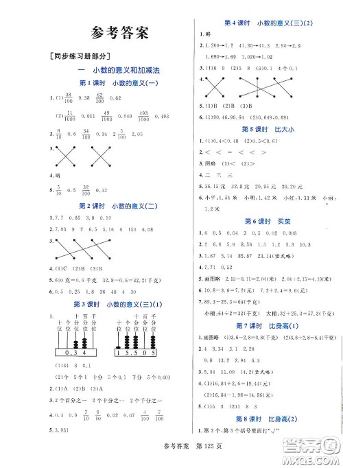 沈阳出版社2021中辰传媒黄冈名师天天练四年级数学下册北师大版双色版答案