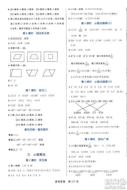 沈阳出版社2021中辰传媒黄冈名师天天练四年级数学下册北师大版双色版答案
