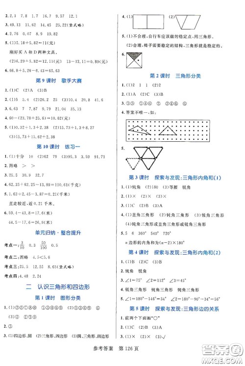 沈阳出版社2021中辰传媒黄冈名师天天练四年级数学下册北师大版双色版答案