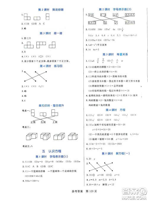 沈阳出版社2021中辰传媒黄冈名师天天练四年级数学下册北师大版双色版答案