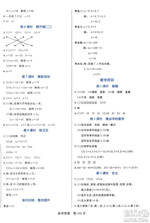 沈阳出版社2021中辰传媒黄冈名师天天练四年级数学下册北师大版双色版答案