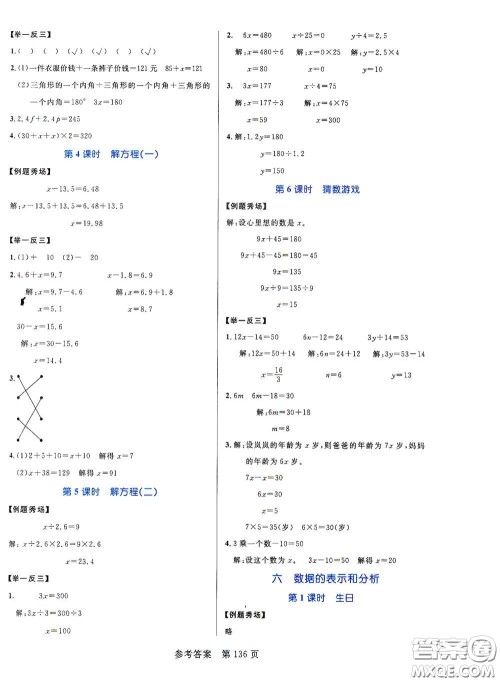 沈阳出版社2021中辰传媒黄冈名师天天练四年级数学下册北师大版双色版答案