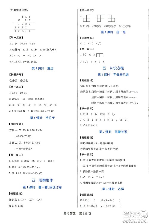 沈阳出版社2021中辰传媒黄冈名师天天练四年级数学下册北师大版双色版答案