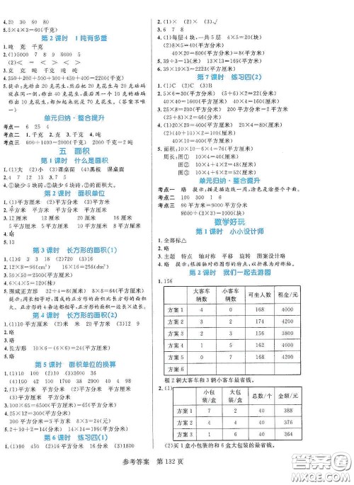 沈阳出版社2021中辰传媒黄冈名师天天练三年级数学下册北师大版双色版答案