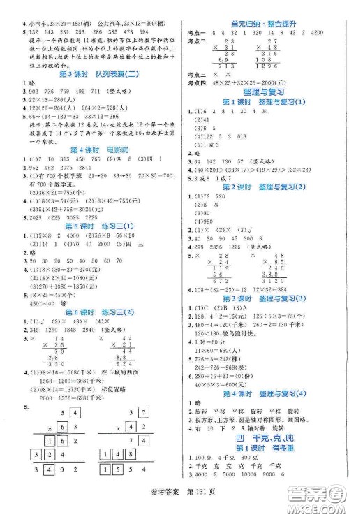 沈阳出版社2021中辰传媒黄冈名师天天练三年级数学下册北师大版双色版答案