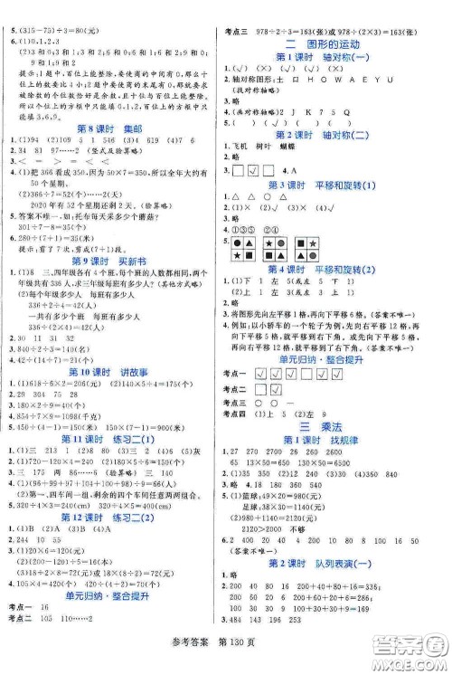 沈阳出版社2021中辰传媒黄冈名师天天练三年级数学下册北师大版双色版答案