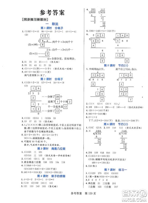 沈阳出版社2021中辰传媒黄冈名师天天练三年级数学下册北师大版双色版答案