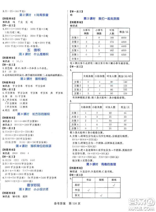 沈阳出版社2021中辰传媒黄冈名师天天练三年级数学下册北师大版双色版答案