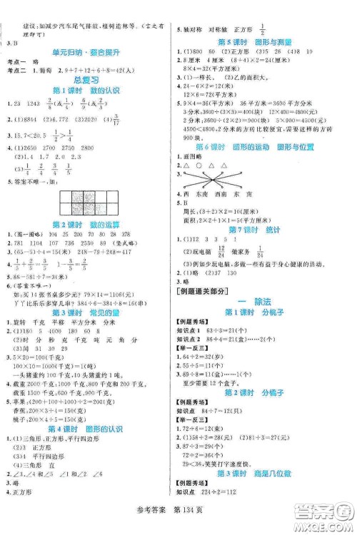 沈阳出版社2021中辰传媒黄冈名师天天练三年级数学下册北师大版双色版答案