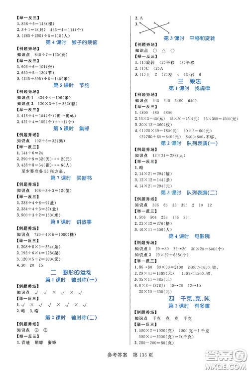 沈阳出版社2021中辰传媒黄冈名师天天练三年级数学下册北师大版双色版答案