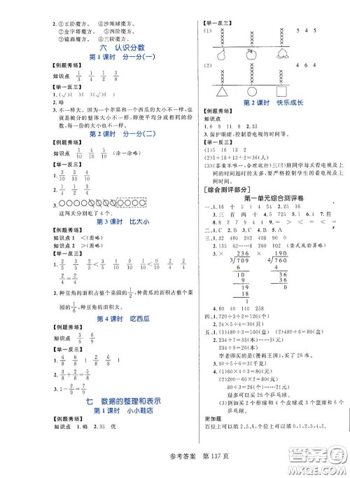 沈阳出版社2021中辰传媒黄冈名师天天练三年级数学下册北师大版双色版答案