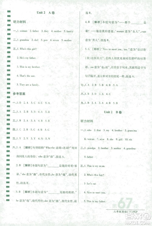 开明出版社2021最新AB卷小学三年级起点三年级英语下PEP人教版答案