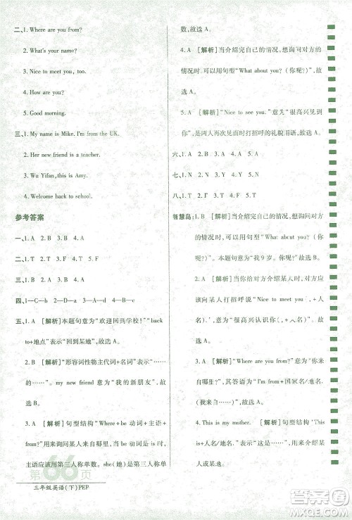 开明出版社2021最新AB卷小学三年级起点三年级英语下PEP人教版答案